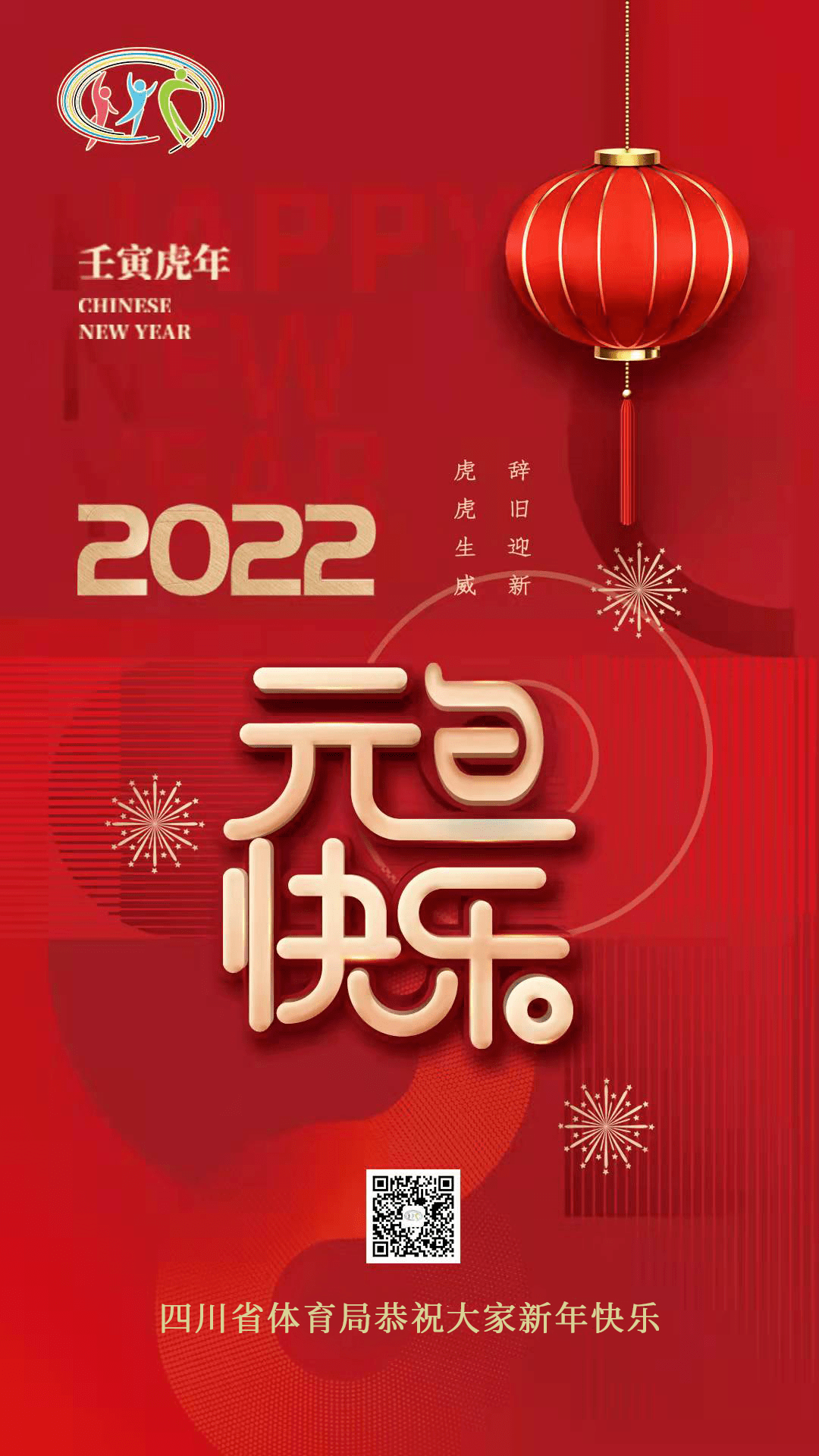 2022元旦快乐