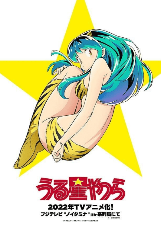 经典漫画《福星小子》再动画化 上坂堇献声"拉姆"