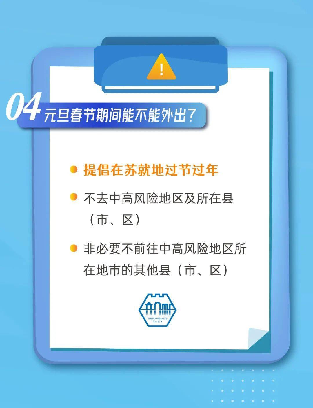 来源|元旦春节疫情防控提示！