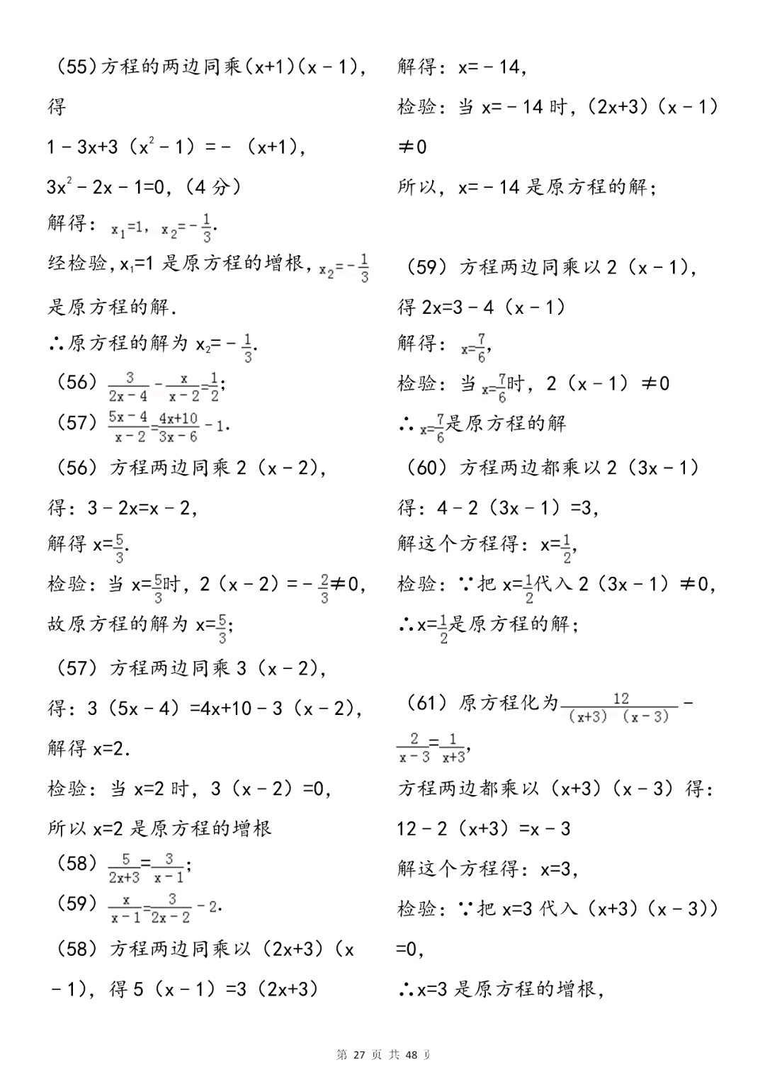 问题|初中数学分式及分式方程知识总结+专项练习200题