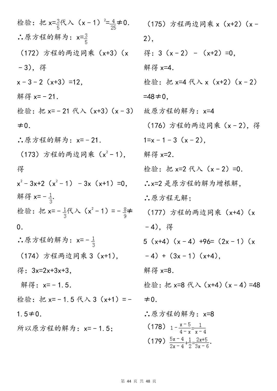 问题|初中数学分式及分式方程知识总结+专项练习200题