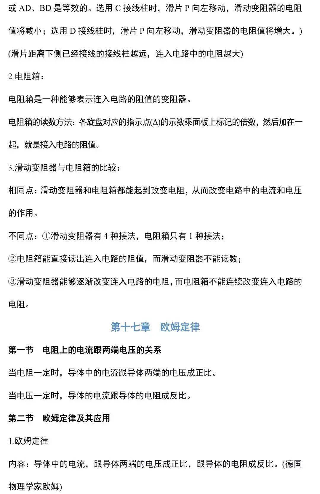 文章|初中物理 | 九年级物理所有的重难点都在这里了，期末考前看一看！