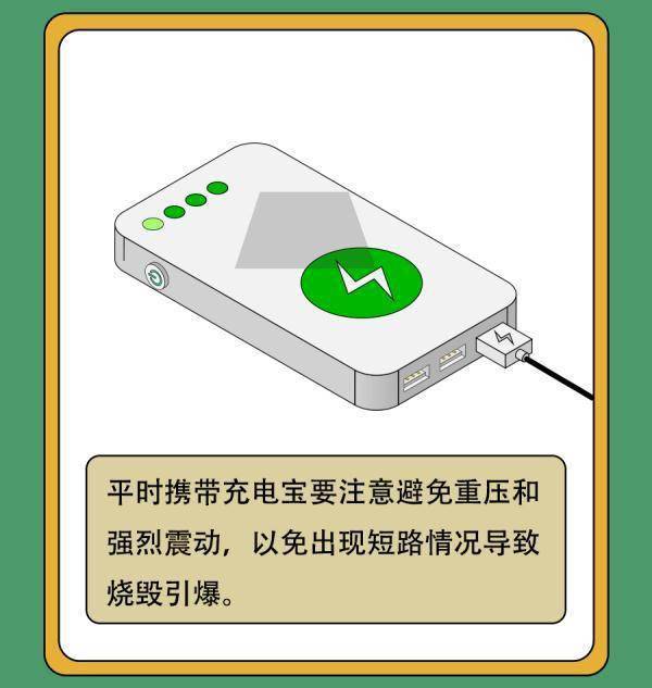广东省|充电宝变“充电爆”！这是咋回事？