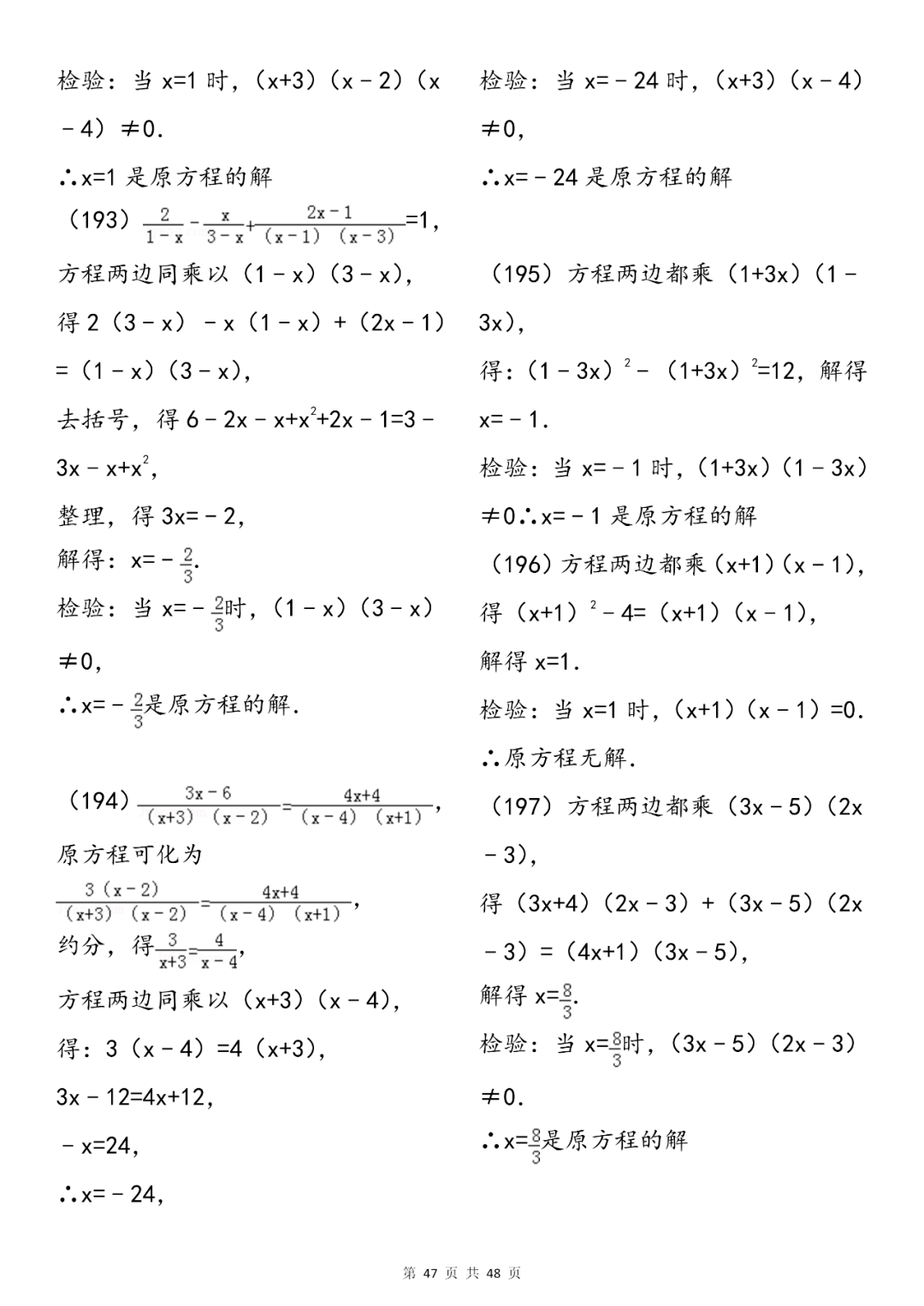 问题|初中数学分式及分式方程知识总结+专项练习200题