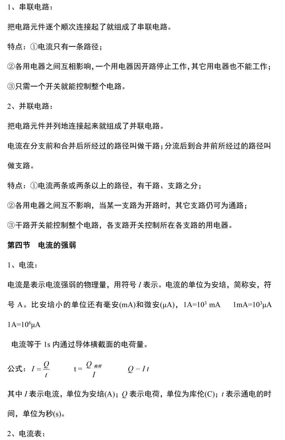 文章|初中物理 | 九年级物理所有的重难点都在这里了，期末考前看一看！