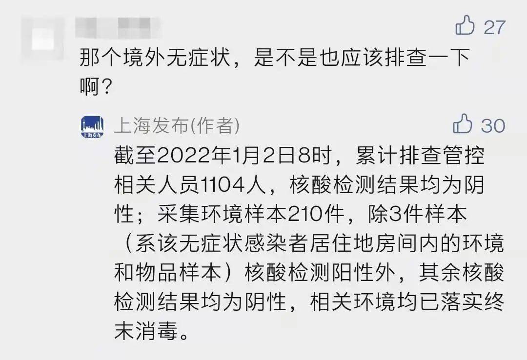 沪东新村和杨浦珠江香樟南园怎么回事3名境外输入病例是居家隔离时