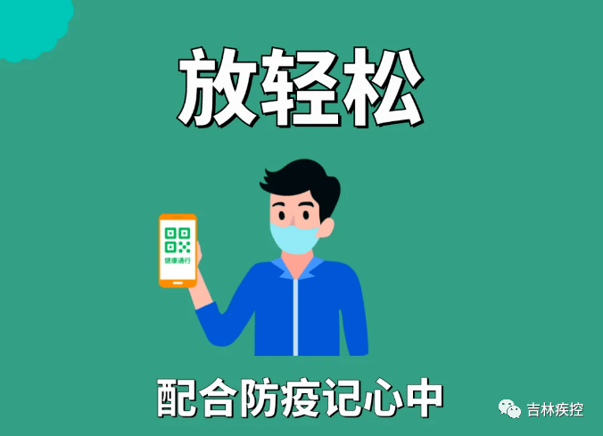 疫情|吉林疾控紧急提醒！