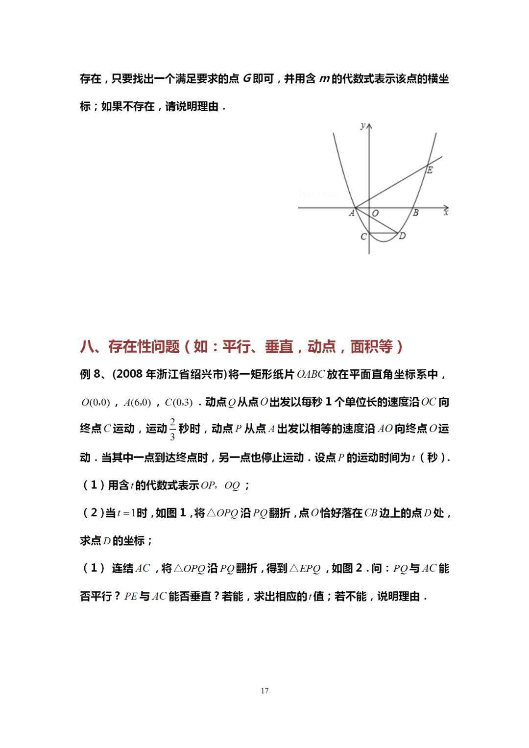 自变量|吃透这10道中考数学典型压轴题，再笨也能115+！