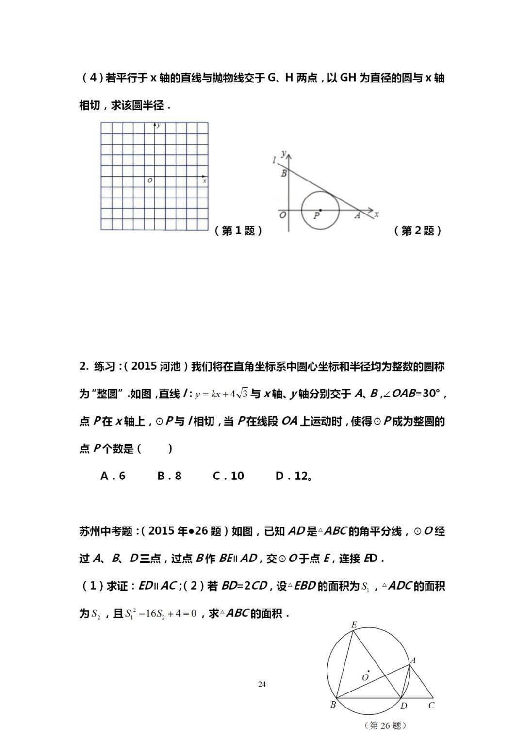 自变量|吃透这10道中考数学典型压轴题，再笨也能115+！