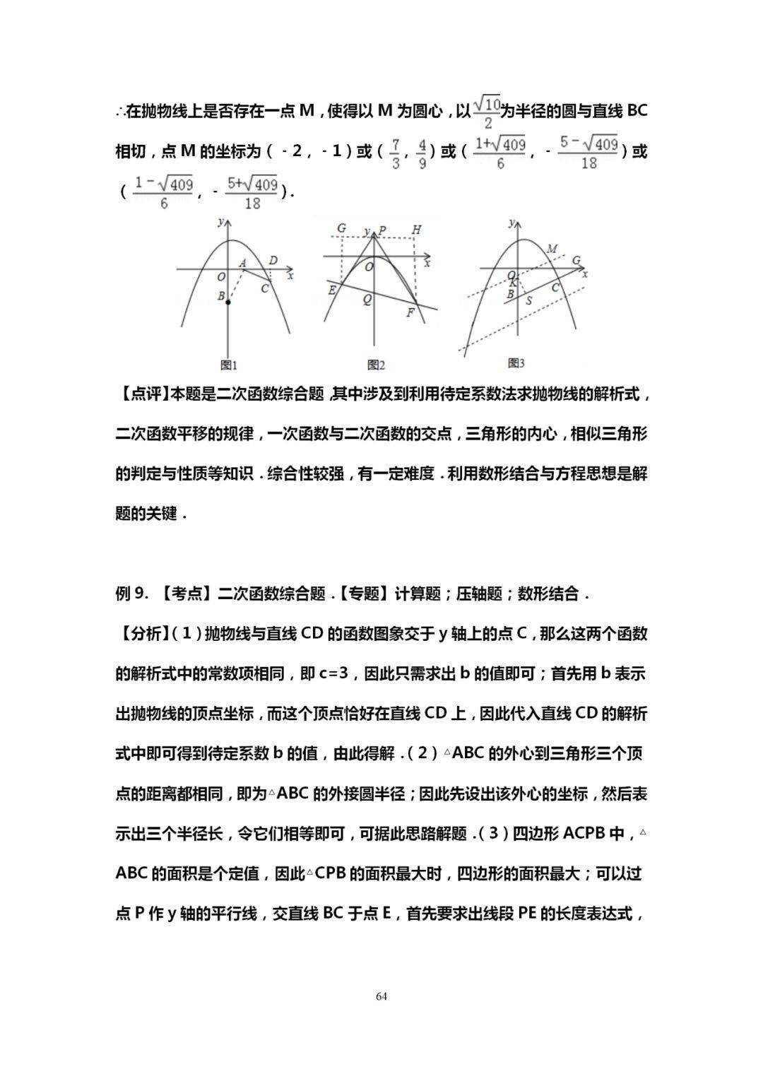 自变量|吃透这10道中考数学典型压轴题，再笨也能115+！