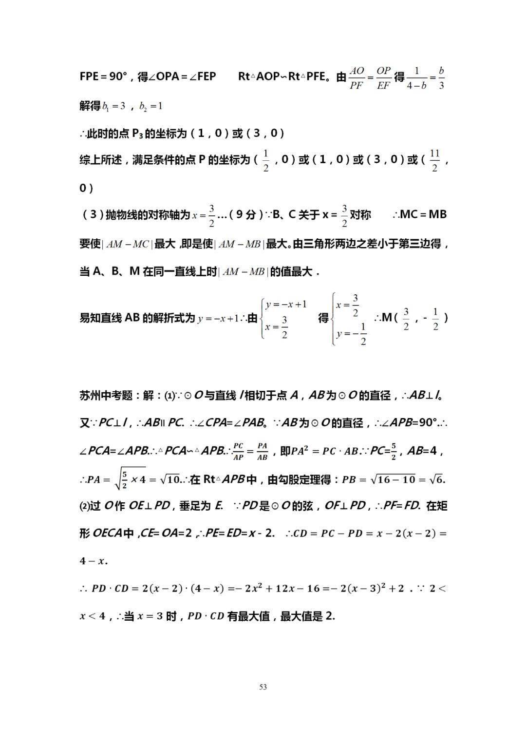 自变量|吃透这10道中考数学典型压轴题，再笨也能115+！