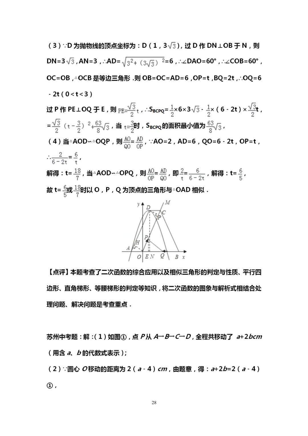 自变量|吃透这10道中考数学典型压轴题，再笨也能115+！