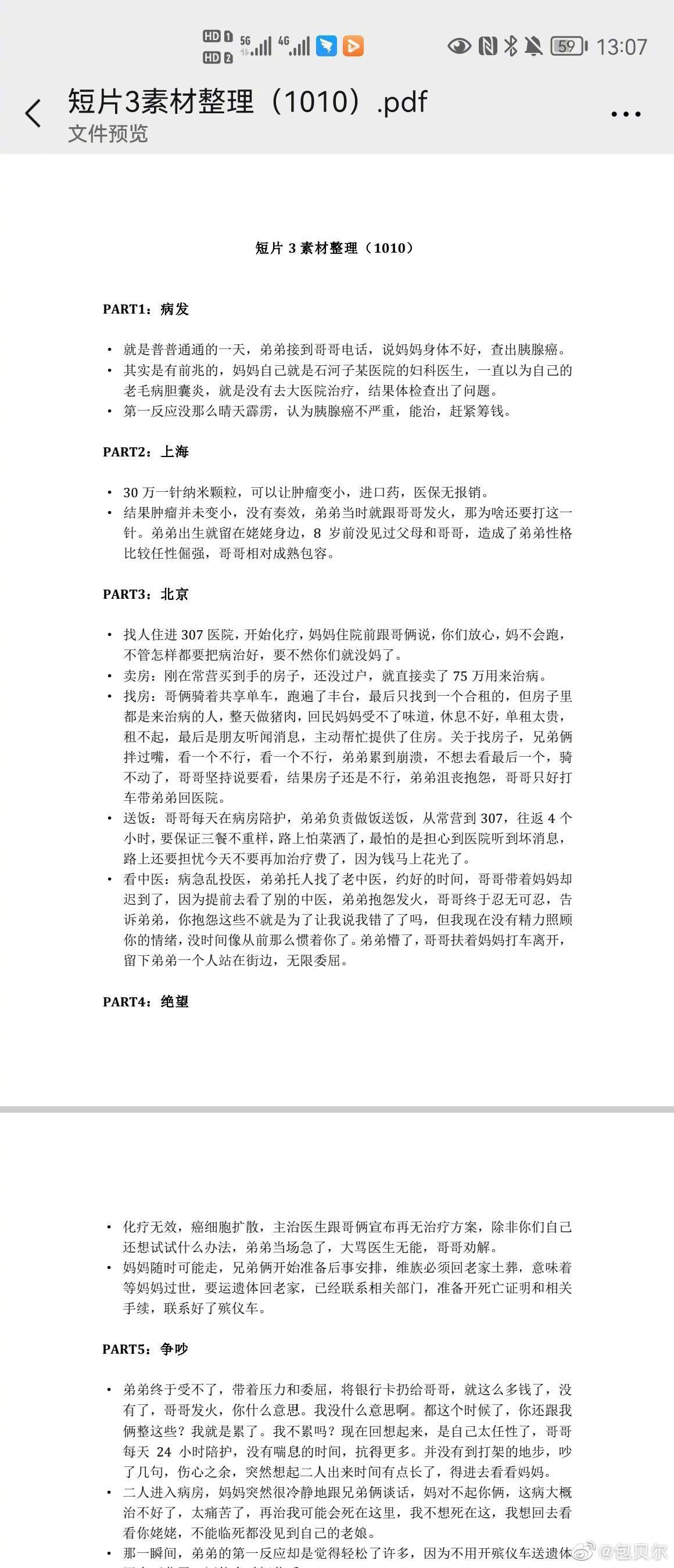 短片|短片被质疑抄袭网友毕业作品,包贝尔回应:是编剧的朋友亲身经历