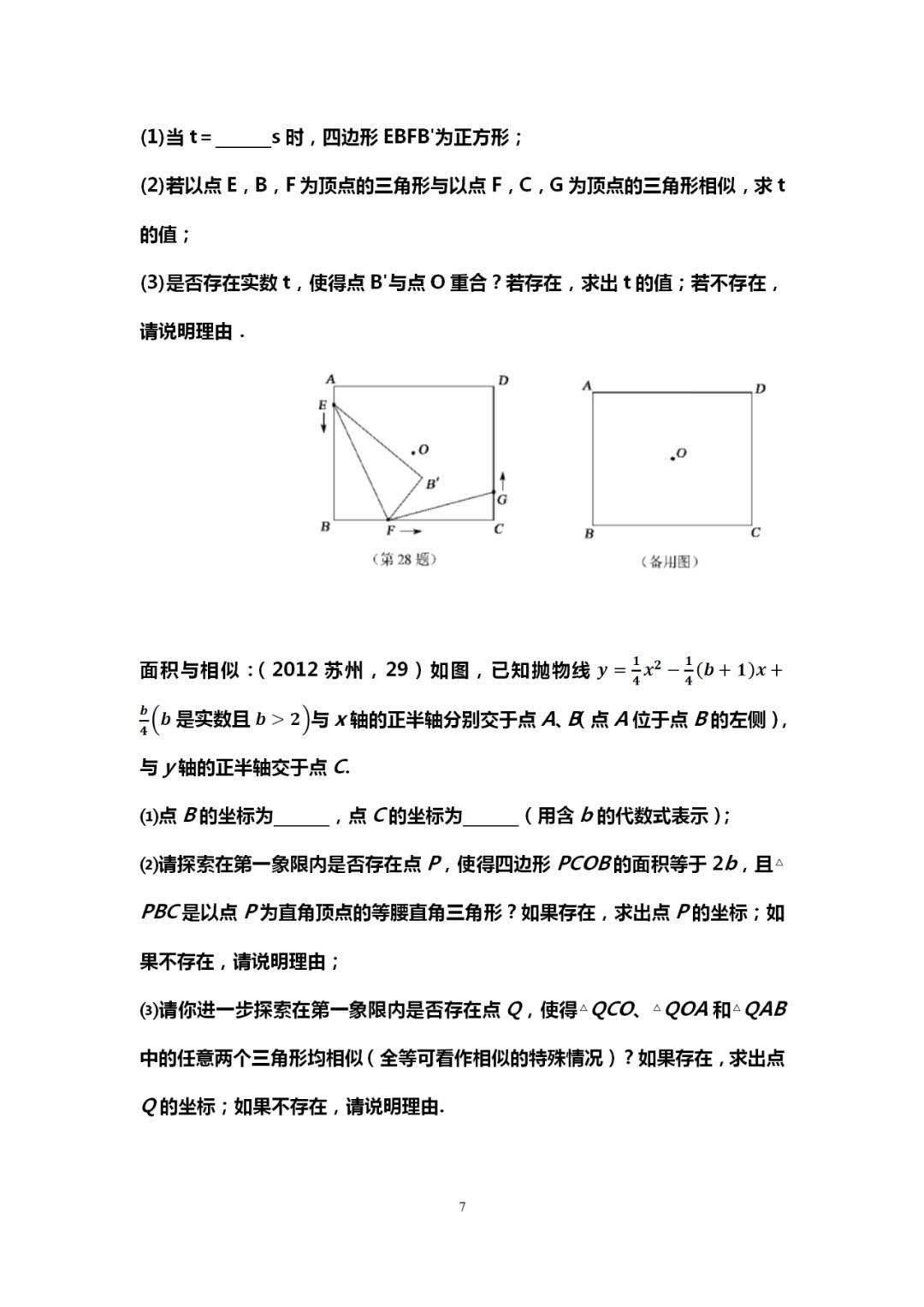 自变量|吃透这10道中考数学典型压轴题，再笨也能115+！