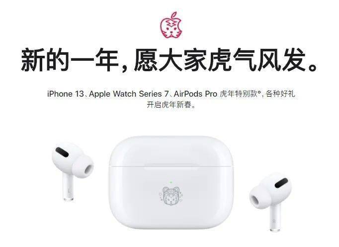 苹果发布多款虎年特别版新品：专属定制，限量发售！_AirPods_AirTag_Beats