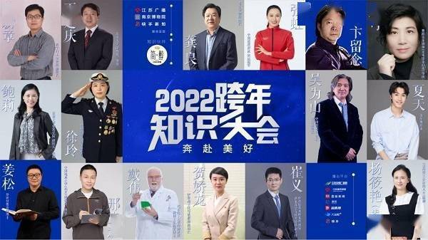 中国|快手携手江苏广电打造“跨年知识大会”