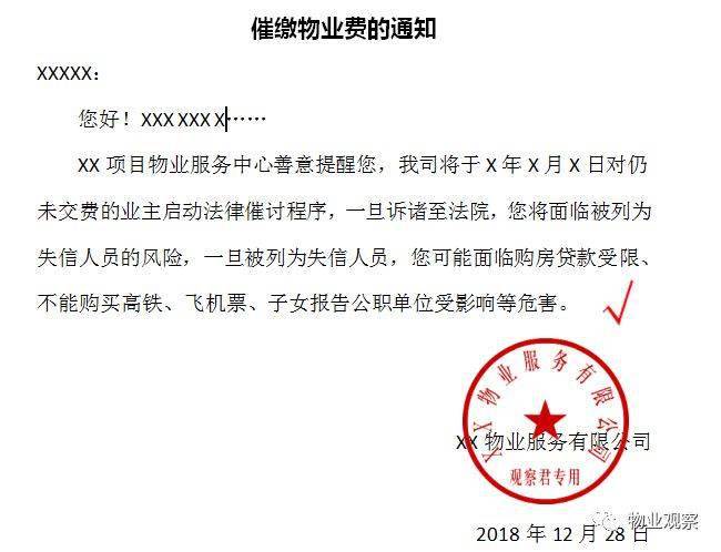 物业费催缴函这样写效果更好