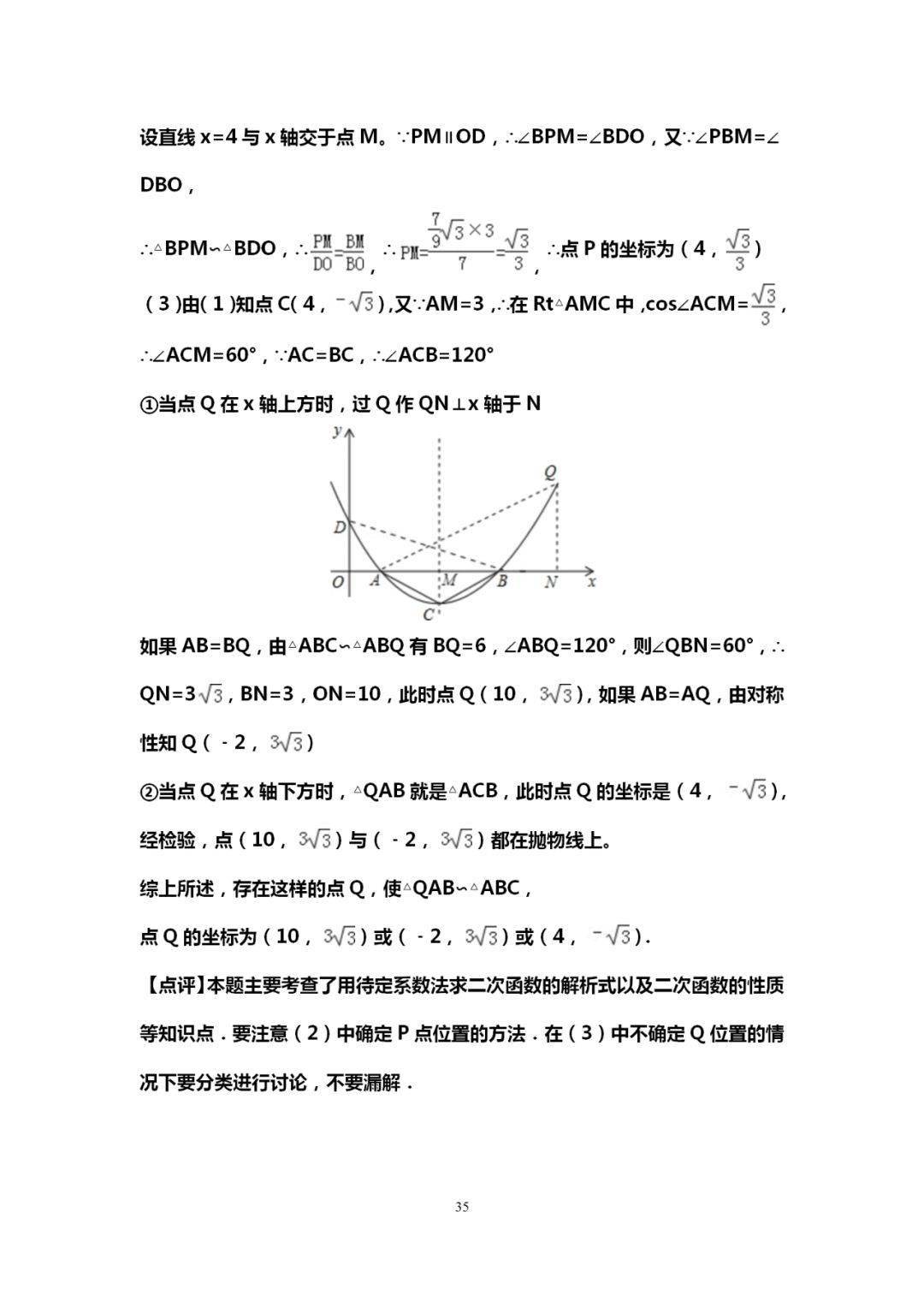 自变量|吃透这10道中考数学典型压轴题，再笨也能115+！