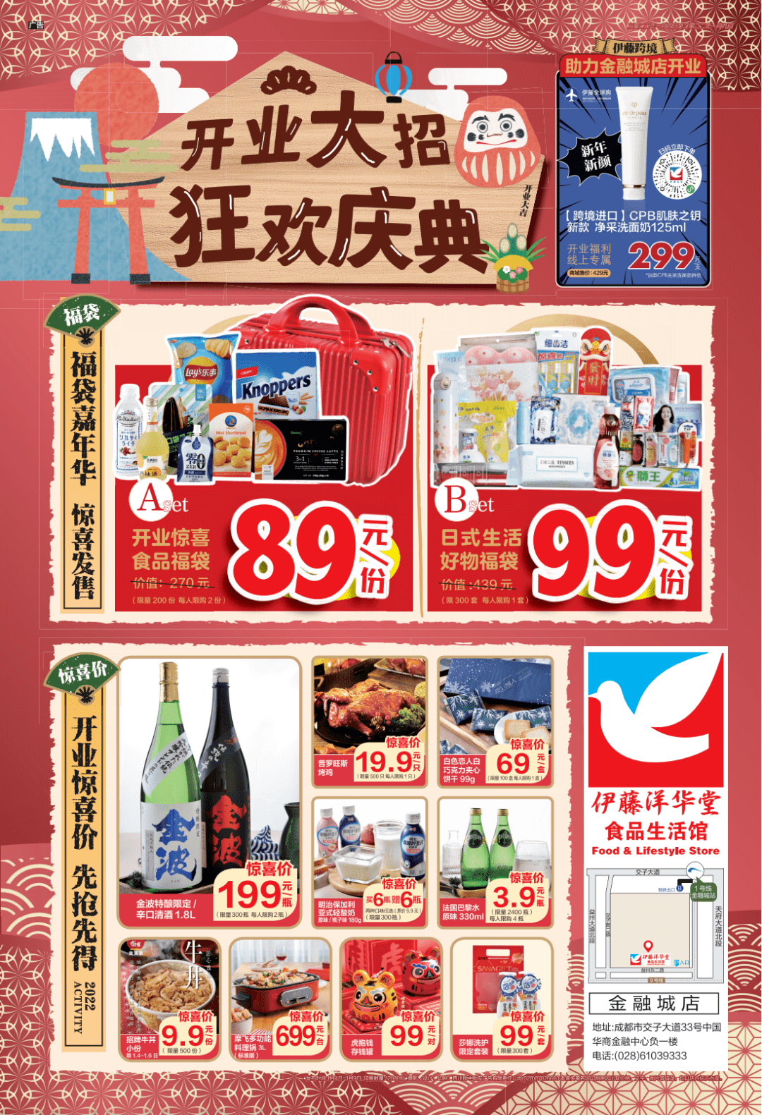 开业第①波活动,明天就开启啦伊藤洋华堂食品生活馆的忠实fans快一起