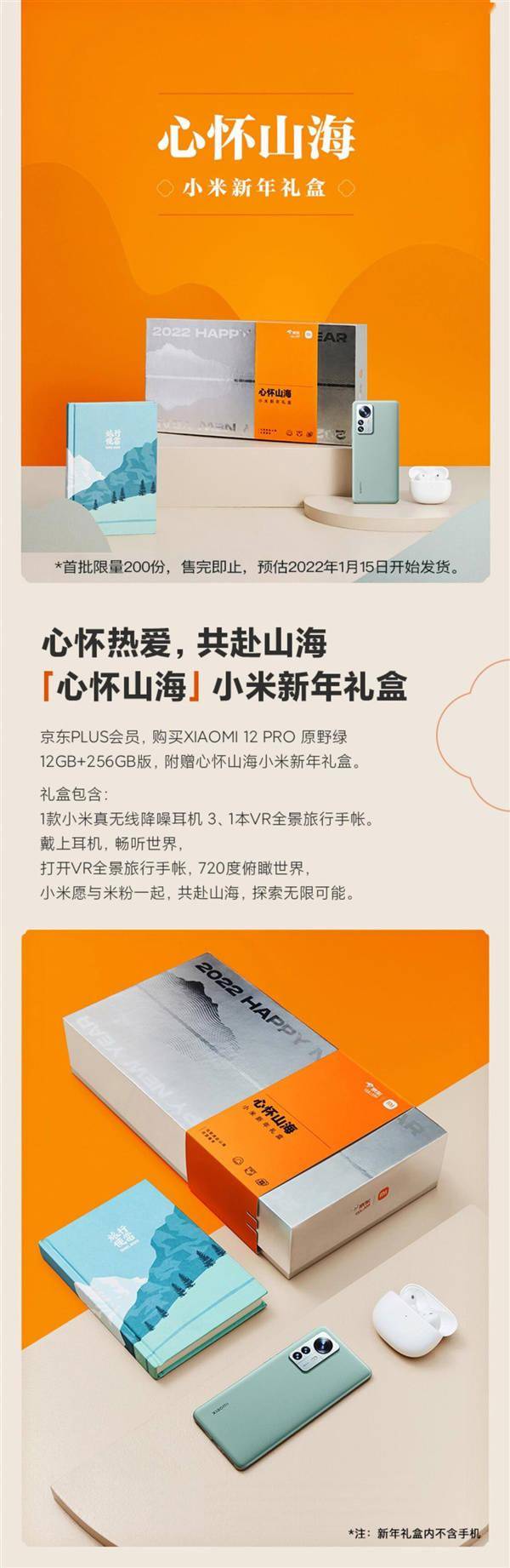 原野|购买小米 12 Pro 原野绿版本送新年礼盒：内含无线耳机