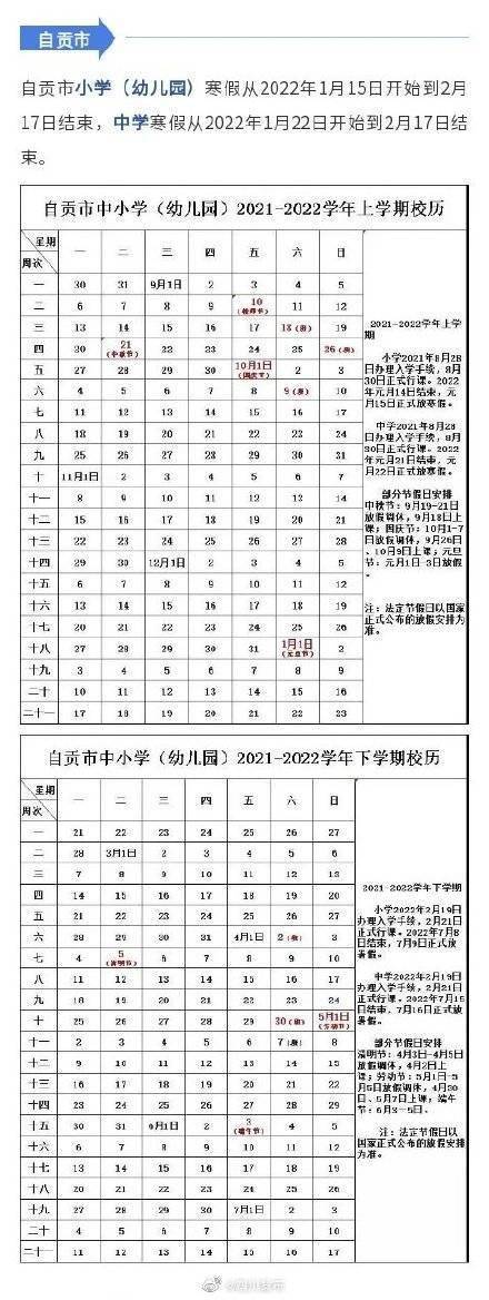 四川|四川多地公布寒假放假时间安排