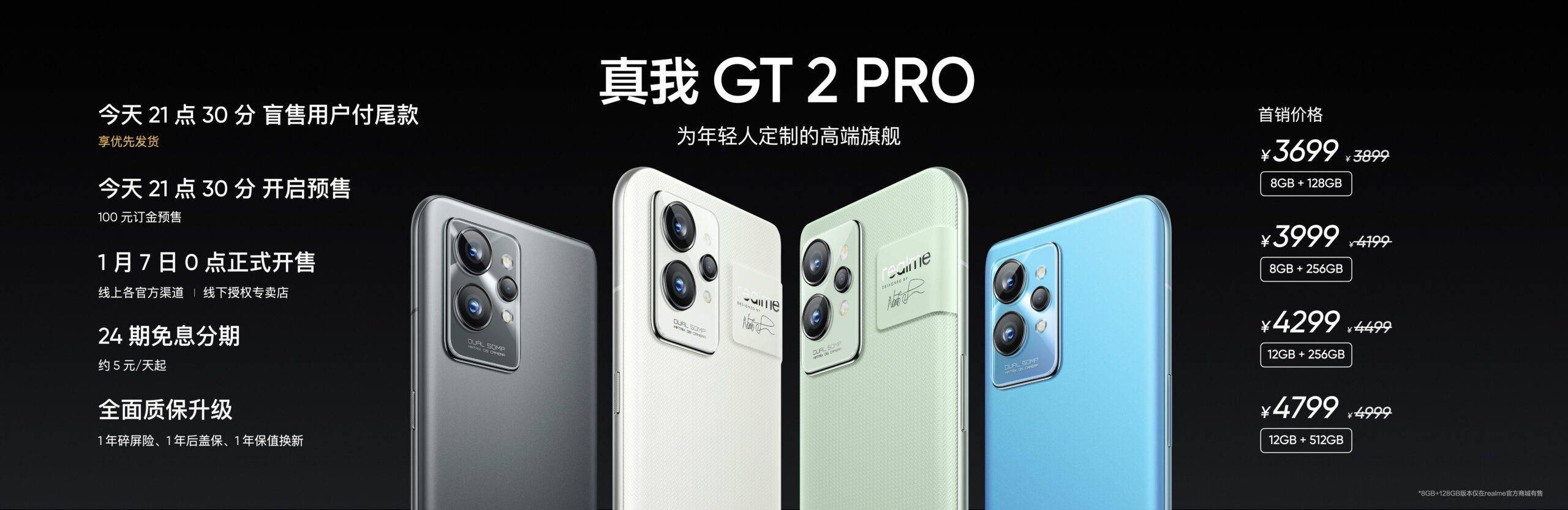 龙珠|年轻人旗舰真我 GT2 Pro 发布，GT Neo2 龙珠定制版陪同亮相