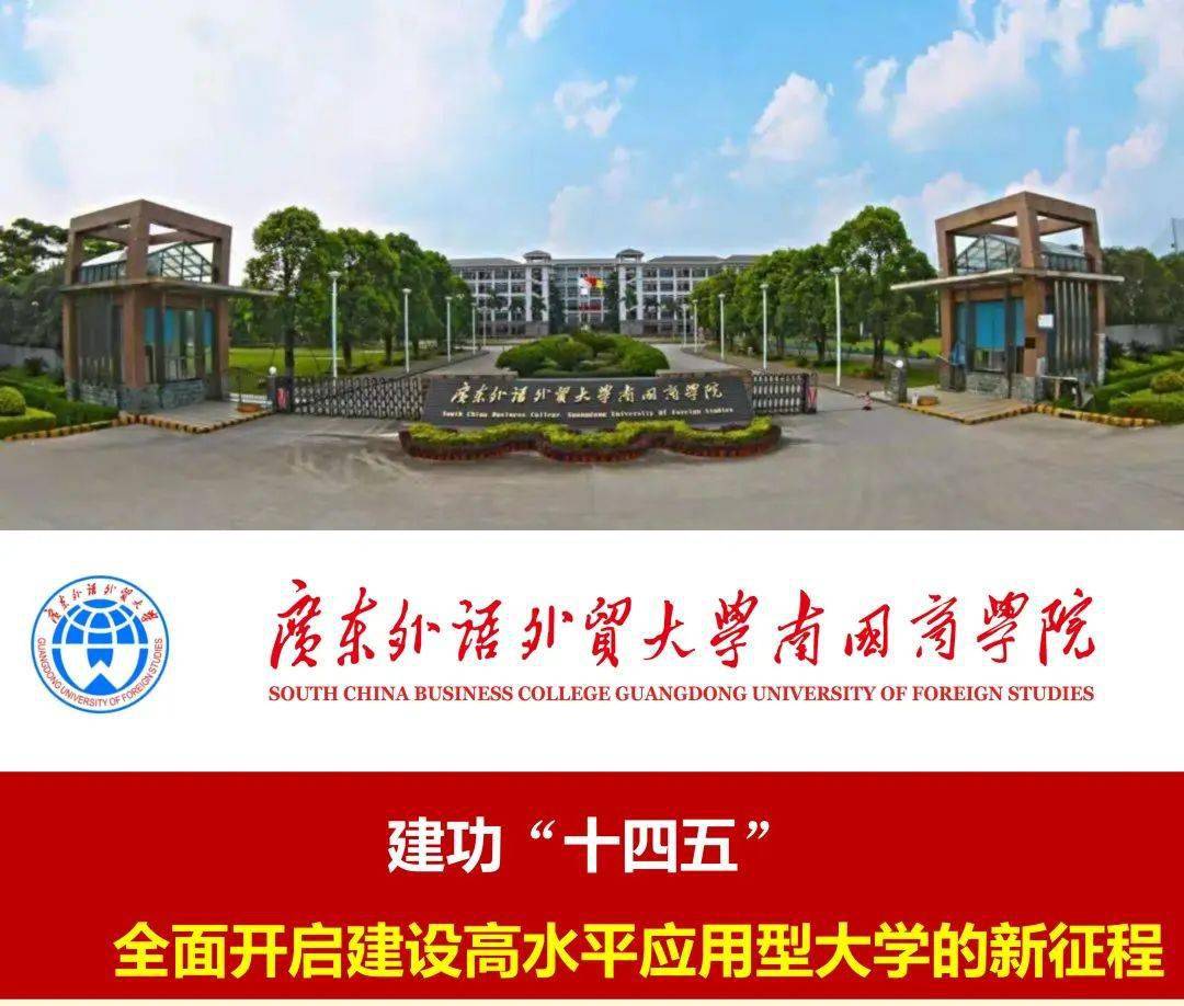 外语外贸大学南国商学院在哪里 551a5b7976d94915aa4b4f013583e67e.jpeg
