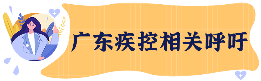 主动|注意！广东疾控发布提醒！建议这些人主动测一次核酸！