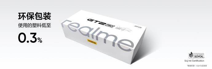 技术|realme真我GT2 Pro正式发布