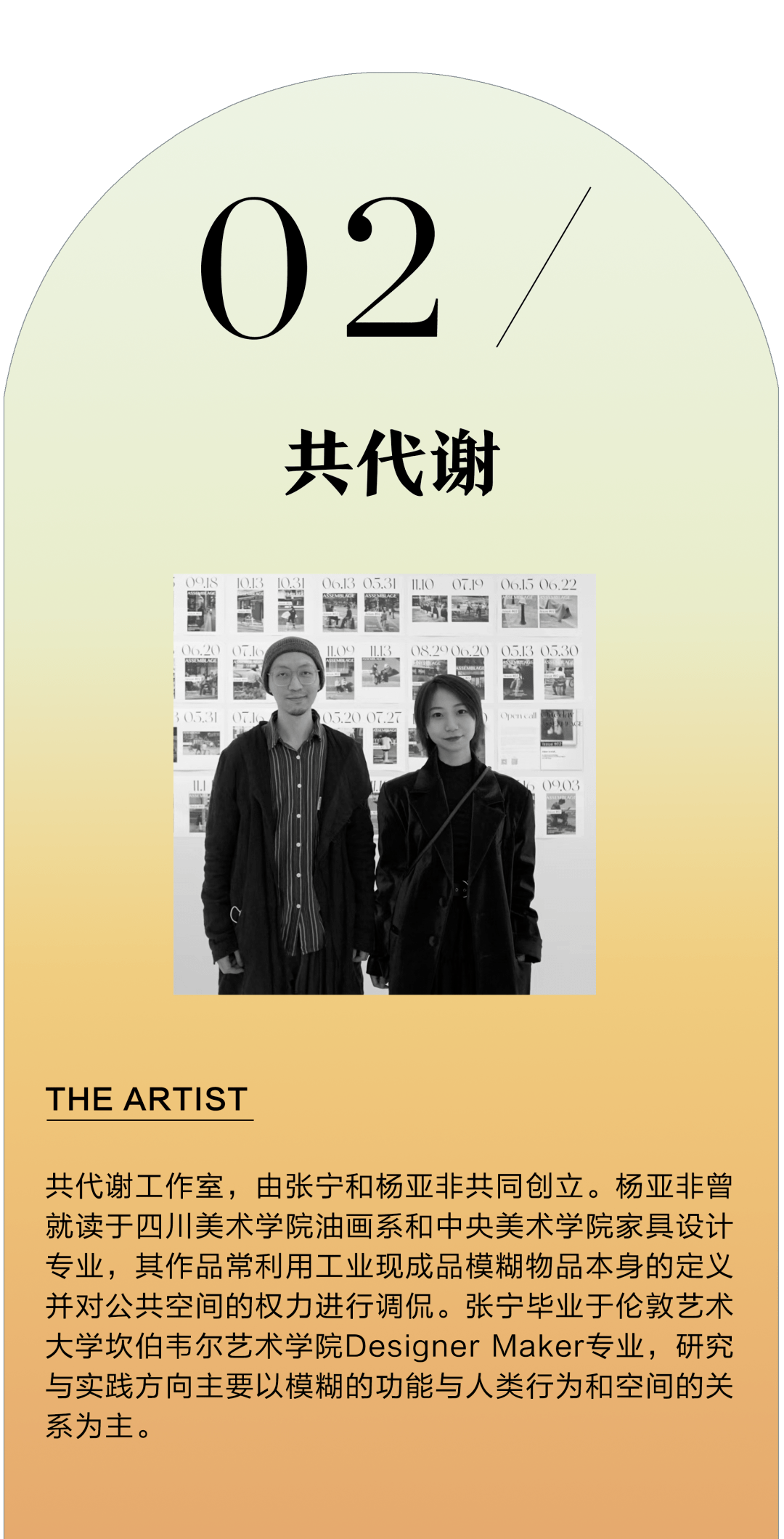 艺术艺术新生代（上）：用艺术的视角去设计“家具”