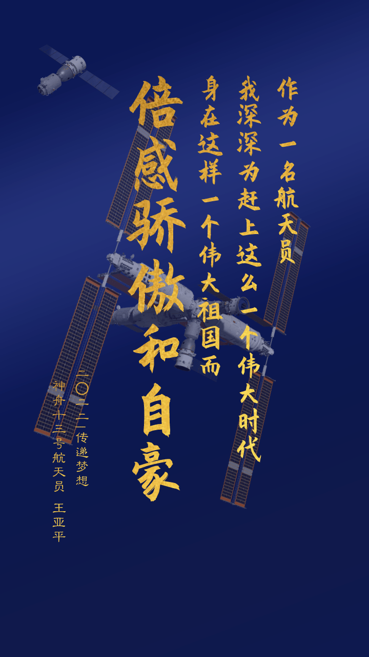 祖国|2022年初启，神十三航天员在轨点亮“新年金句”！