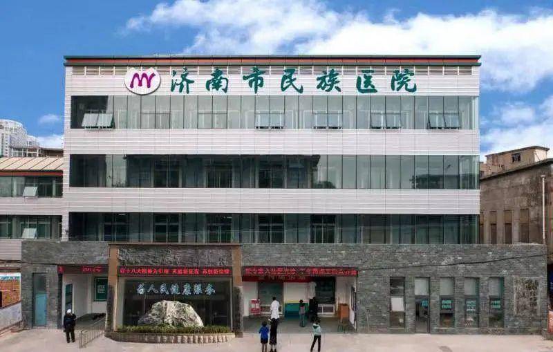 济南市民族医院荣获山东省民族团结进步示范单位荣誉称号