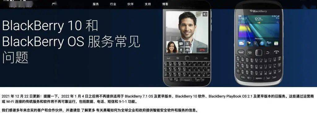 手机|BlackBerry OS 设备将终止服务支持，手里的黑莓「没用」了
