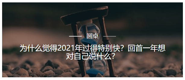 体检|喝完2021酿的甜，2022用行动治愈内心