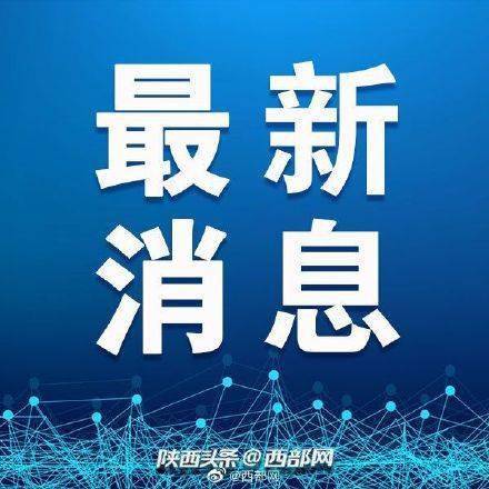 西安市|再传捷报！陕西本轮疫情18例新冠肺炎确诊患者出院