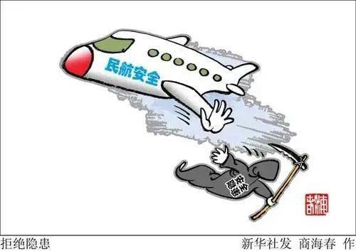 航空安全机务专业人员的四大风险及其对策