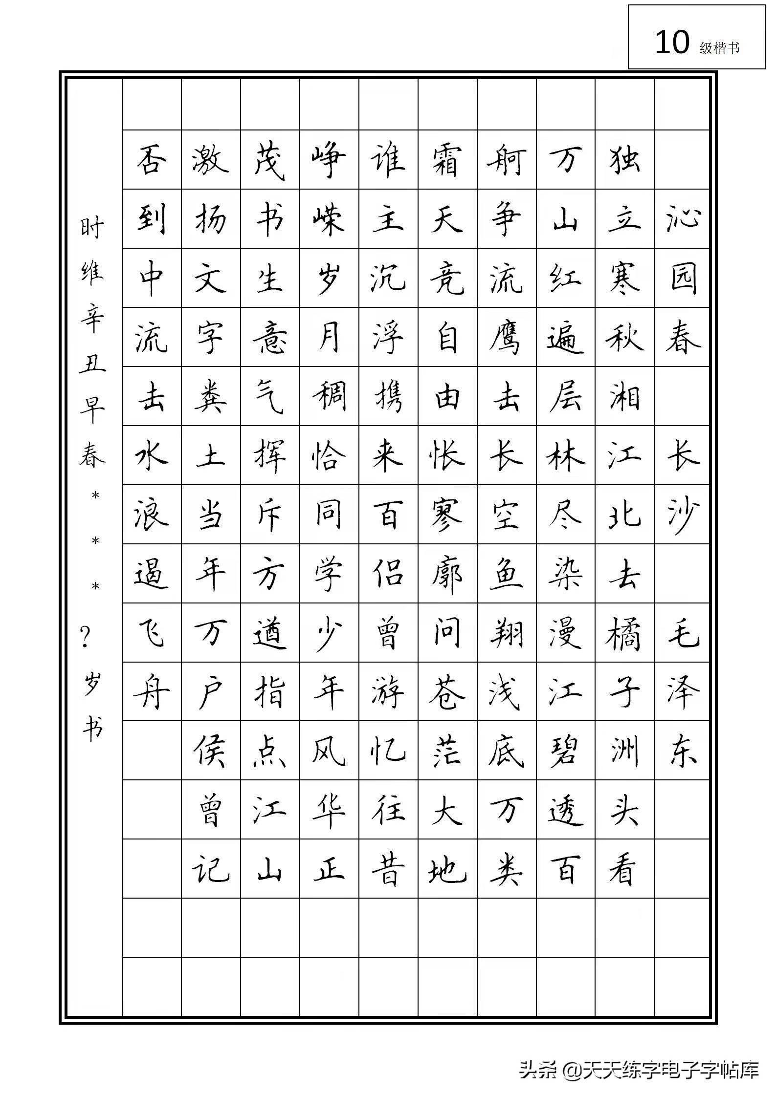 硬笔书法考级模板收藏学习