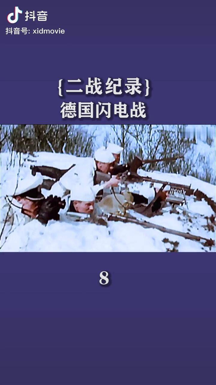 第8集占领一个国jia只需要24小时二战纪录片战争我的观影报告dou小