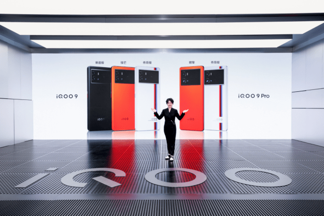 满足用户|iQOO 9 系列正式发布，以 “悦享操控〞 为产品内核和体验追求