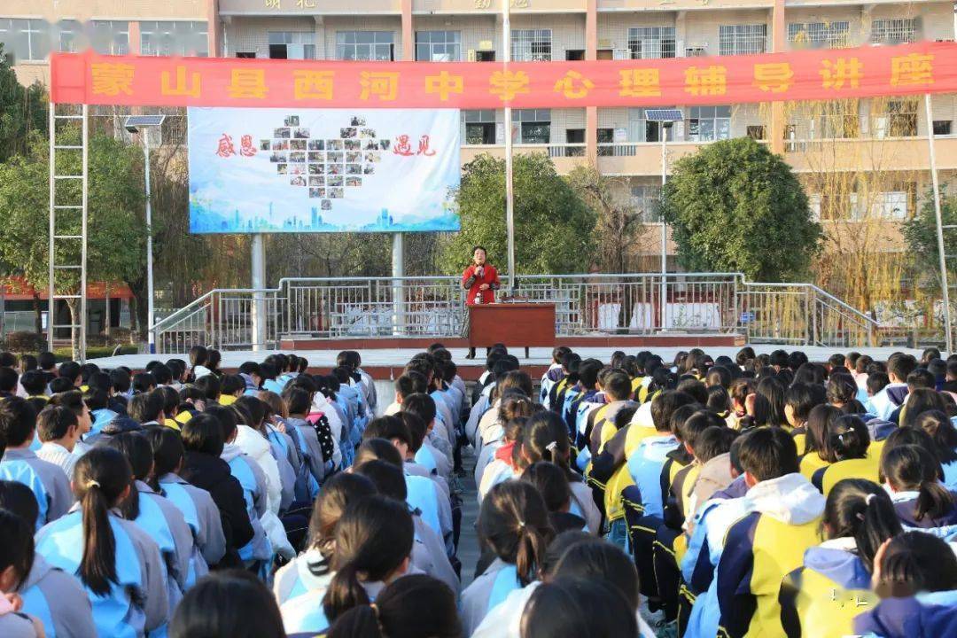 1月5日,蒙山县关工委到西河中学开展心理辅导讲座活动