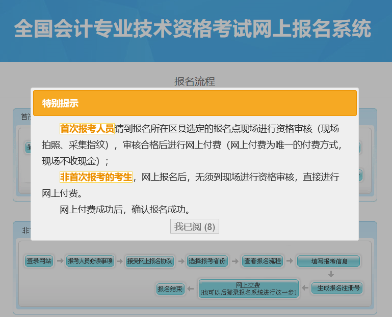 全国会计网上报名系统(全国会计报名官网登录入口)