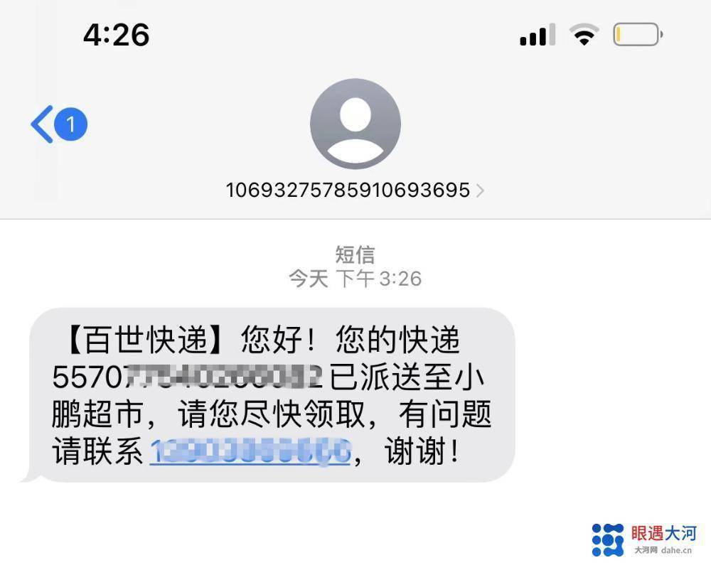 百世快递缺乏责任心市民手机被设成快递电话