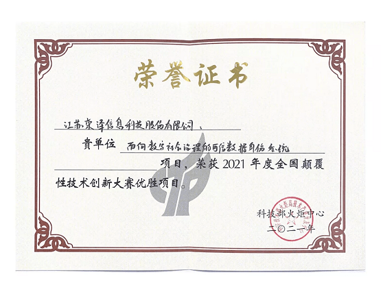 科技部颠覆性技术基金 62dc8b4dd0f747f885cbbe03285a5d59.png