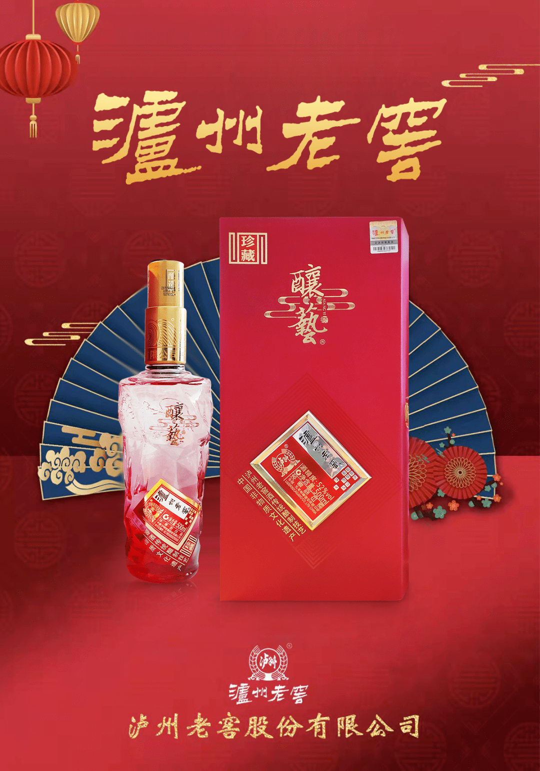 春节掘金必备白酒泸州老窖酿艺有颜值有品质政策好代理新选择