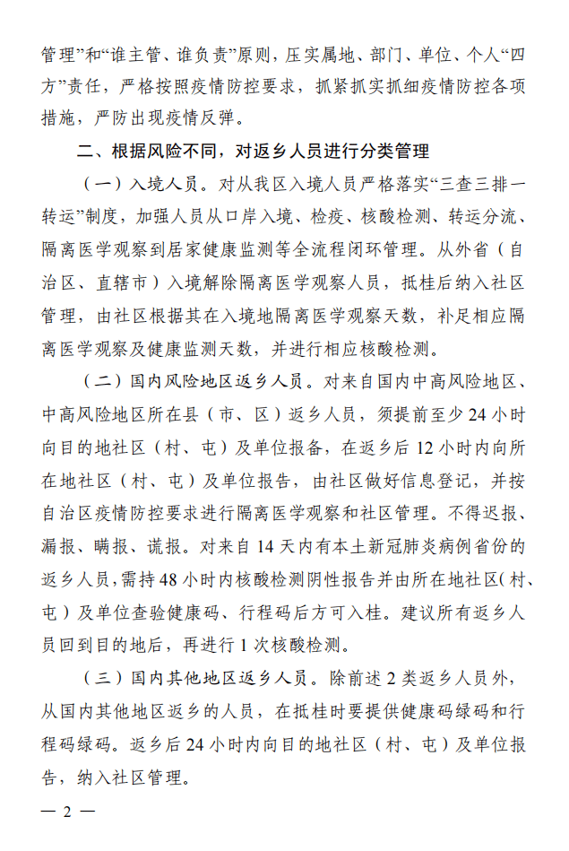 广西最新发布事关春节返乡