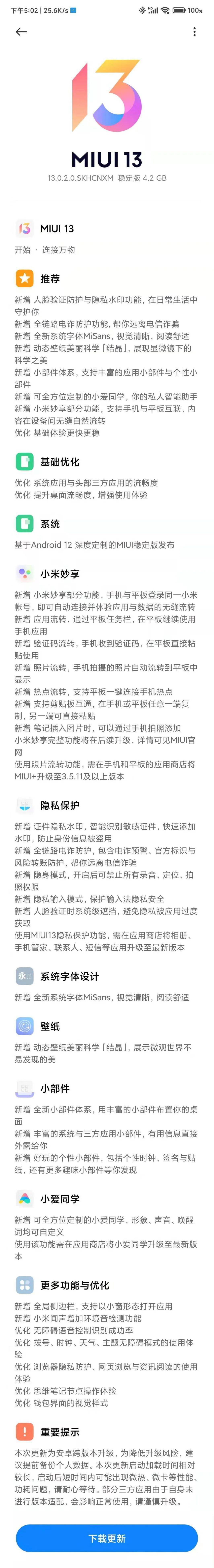 Note|红米获MIUI 13稳定内测版推送，新功能超多！