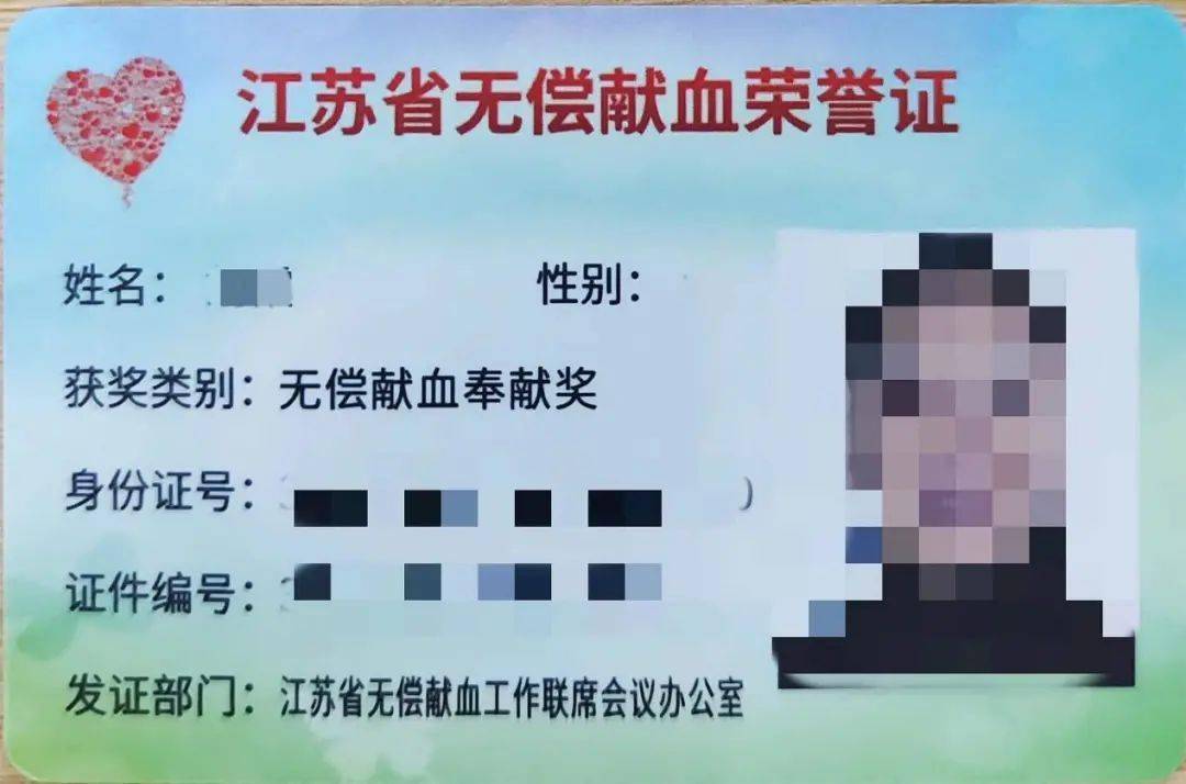 重要通知江苏省无偿献血荣誉证开始发放了