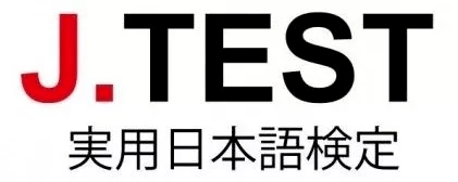 实用日本语鉴定考试(j·test)03考试费用:2019.
