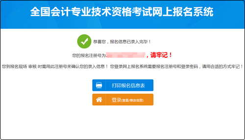 会计考试报名
