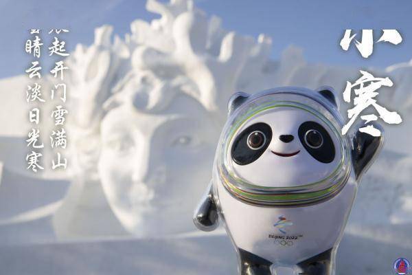 海报|冰墩墩打卡二十四节气·小寒